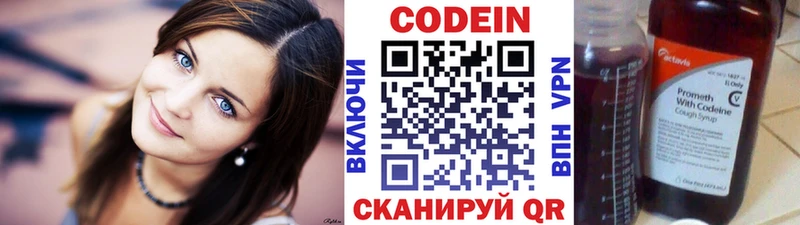 Codein напиток Lean (лин) Новочеркасск