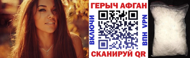 Героин афганец  Новочеркасск 